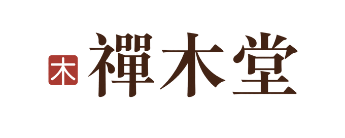 禪木堂